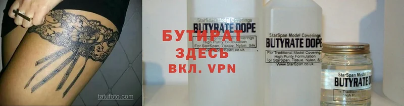 Бутират Butirat  Ворсма 